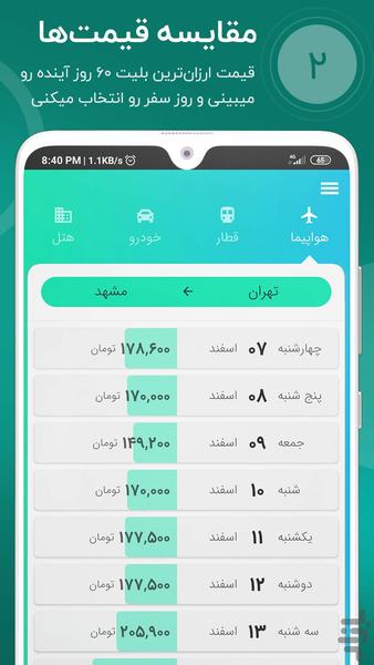 تی چارتر | بلیط هواپیما، قطار، هتل - عکس برنامه موبایلی اندروید