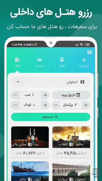 تی چارتر | بلیط هواپیما، قطار، هتل - عکس برنامه موبایلی اندروید