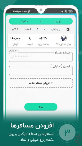 تی چارتر | بلیط هواپیما، قطار، هتل - عکس برنامه موبایلی اندروید