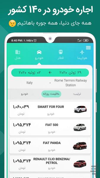 تی چارتر | بلیط هواپیما، قطار، هتل - عکس برنامه موبایلی اندروید