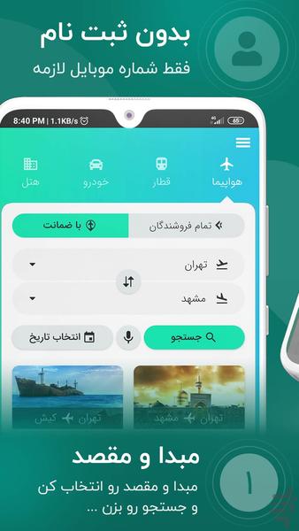 تی چارتر | بلیط هواپیما، قطار، هتل - عکس برنامه موبایلی اندروید