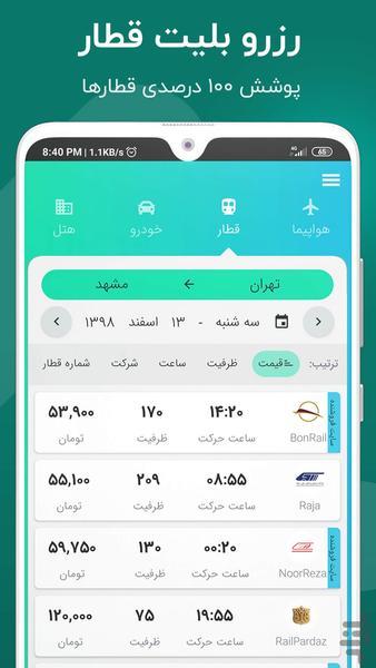 تی چارتر | بلیط هواپیما، قطار، هتل - عکس برنامه موبایلی اندروید