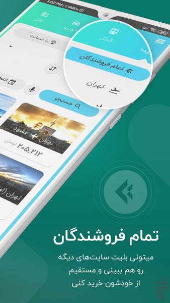 تی چارتر | بلیط هواپیما، قطار، هتل - عکس برنامه موبایلی اندروید