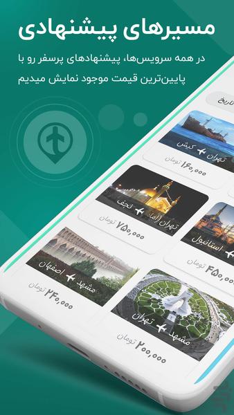 تی چارتر | بلیط هواپیما، قطار، هتل - عکس برنامه موبایلی اندروید