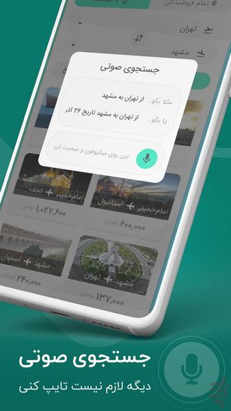 تی چارتر | بلیط هواپیما، قطار، هتل - عکس برنامه موبایلی اندروید