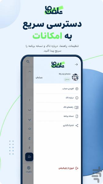 Telephone Ma - Image screenshot of android app