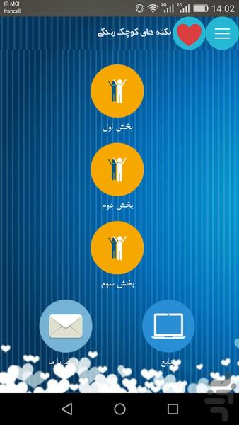 نکته های کوچک زندگی - Image screenshot of android app