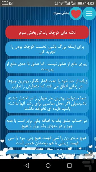 نکته های کوچک زندگی - عکس برنامه موبایلی اندروید