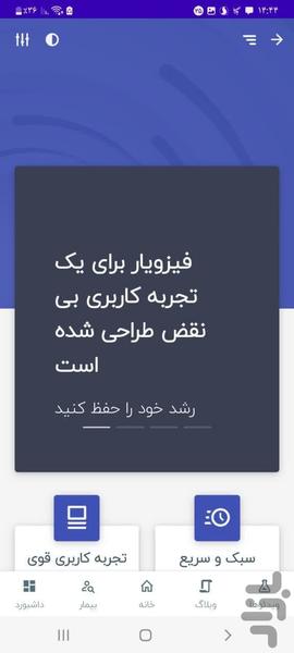 نرم افزار مدیریت کلینیک فیزویار - عکس برنامه موبایلی اندروید