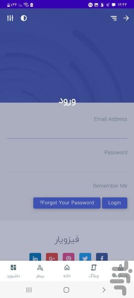 نرم افزار مدیریت کلینیک فیزویار - عکس برنامه موبایلی اندروید