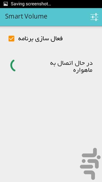 حجم صدای هوشمند - عکس برنامه موبایلی اندروید