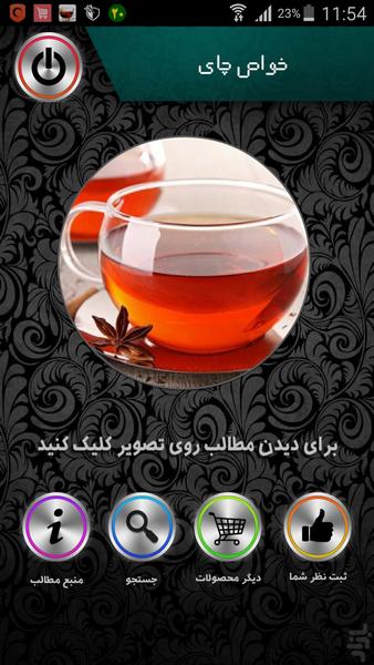 خواص چای - عکس برنامه موبایلی اندروید