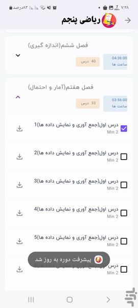 ریاضی پنجم ابتدایی - عکس برنامه موبایلی اندروید