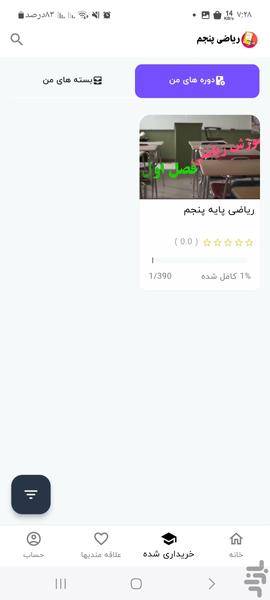 ریاضی پنجم ابتدایی - عکس برنامه موبایلی اندروید