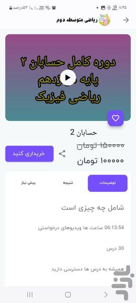 ریاضیات متوسطه دوم - Image screenshot of android app