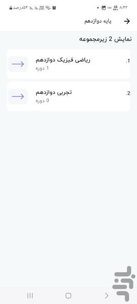 ریاضیات متوسطه دوم - عکس برنامه موبایلی اندروید