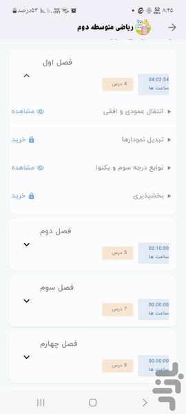 ریاضیات متوسطه دوم - Image screenshot of android app