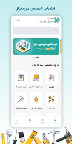 کاراخوبه خدماتگیرنده - عکس برنامه موبایلی اندروید