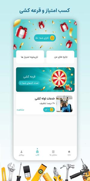 کاراخوبه خدماتگیرنده - عکس برنامه موبایلی اندروید