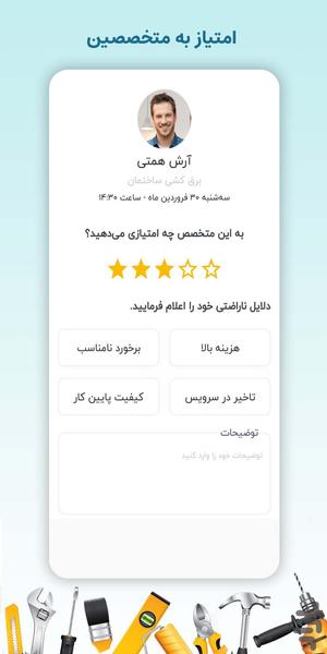 کاراخوبه خدماتگیرنده - عکس برنامه موبایلی اندروید