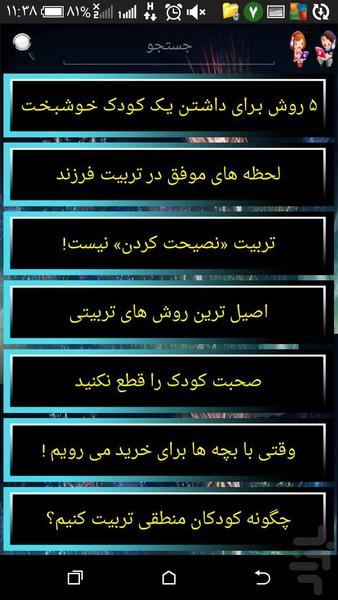 مجله کودکانه تابستانه - Image screenshot of android app