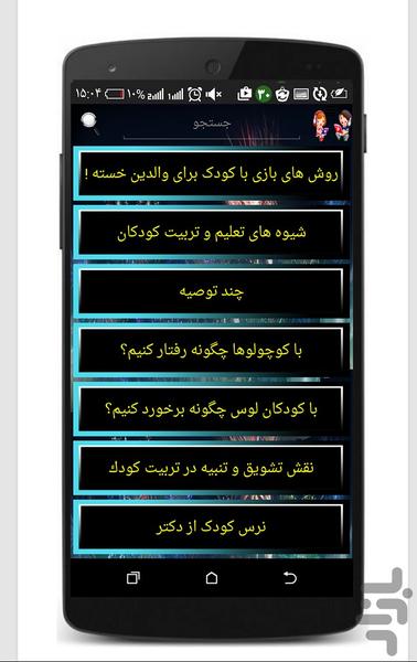 مجله کودکانه پاییزه - Image screenshot of android app