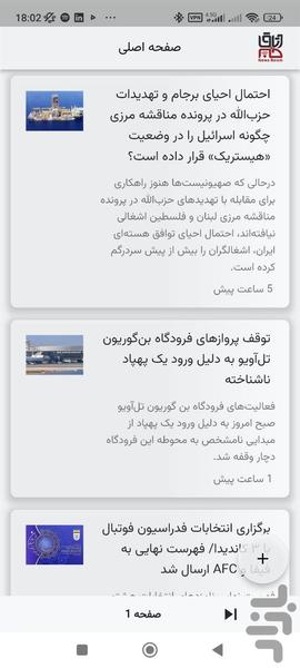 اتاق خبر - عکس برنامه موبایلی اندروید
