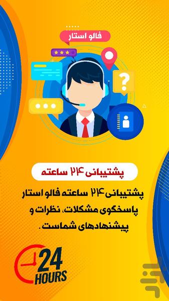 فالوورگیر اینستاگرام - فالو استار - عکس برنامه موبایلی اندروید