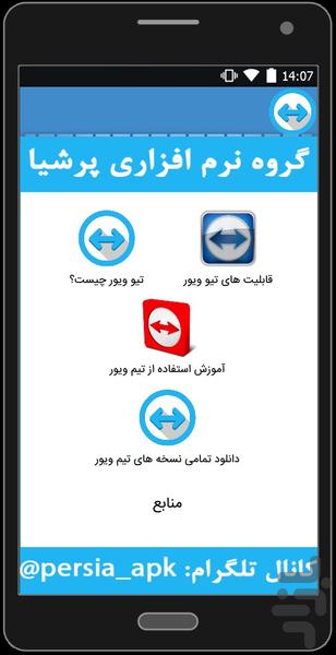 آموزش تیم ویور - Image screenshot of android app