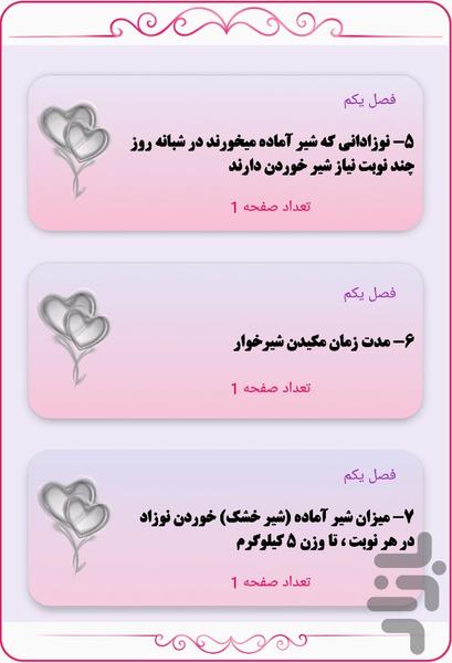 زمان های شیردهی نوزاد - عکس برنامه موبایلی اندروید