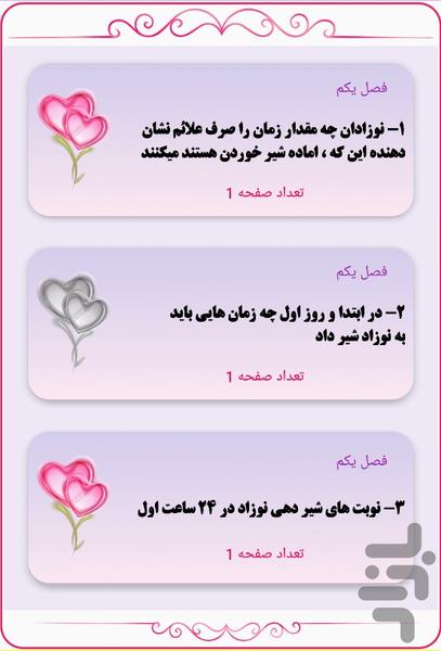 زمان های شیردهی نوزاد - عکس برنامه موبایلی اندروید