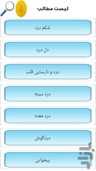 طب قرآنی - عکس برنامه موبایلی اندروید