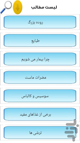 طب قرآنی - عکس برنامه موبایلی اندروید