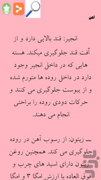 طب قرآنی - عکس برنامه موبایلی اندروید