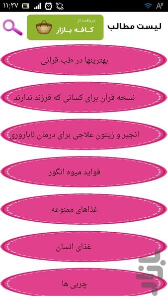 طب قرآنی - Image screenshot of android app