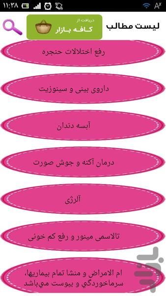 طب قرآنی - Image screenshot of android app