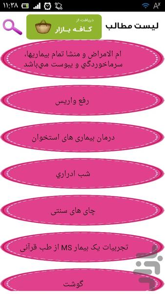 طب قرآنی - Image screenshot of android app