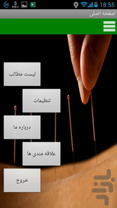 خواص طب سوزنی (جامع) - Image screenshot of android app
