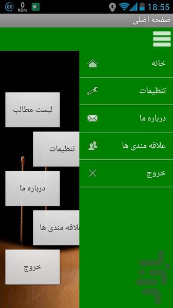 خواص طب سوزنی (جامع) - Image screenshot of android app