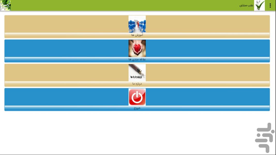 طب سنتی - Image screenshot of android app