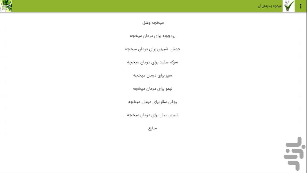 Teb Sonatti - Image screenshot of android app