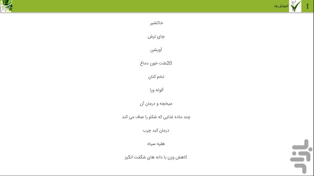 Teb Sonatti - Image screenshot of android app