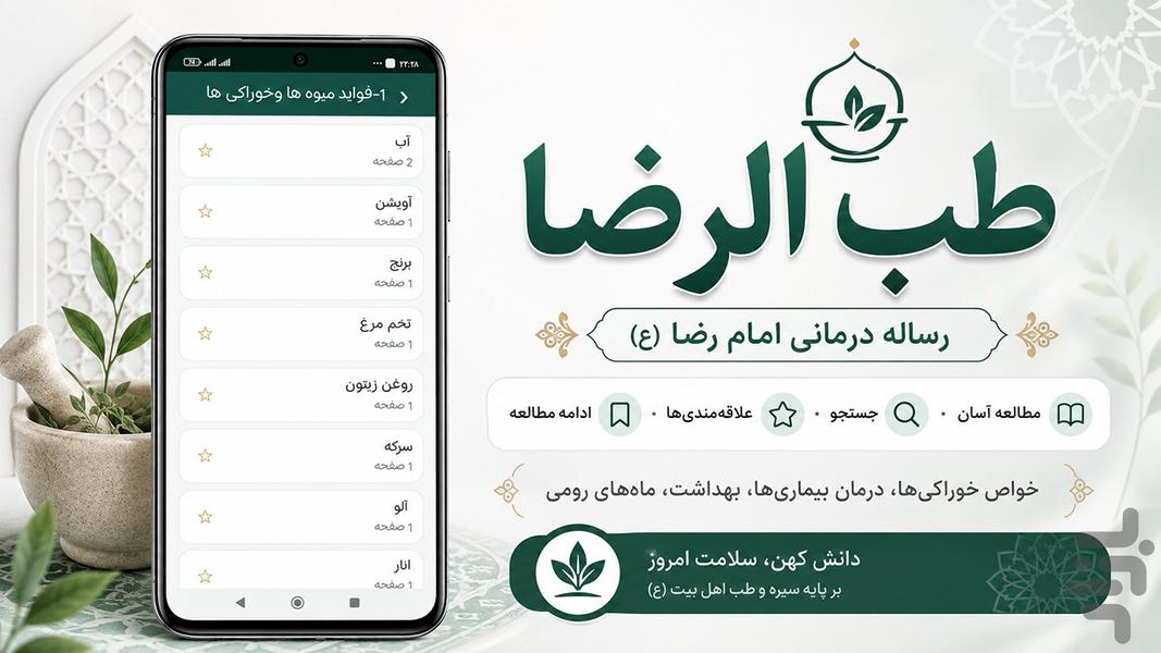 رساله درمانی امام رضا(ع) - عکس برنامه موبایلی اندروید