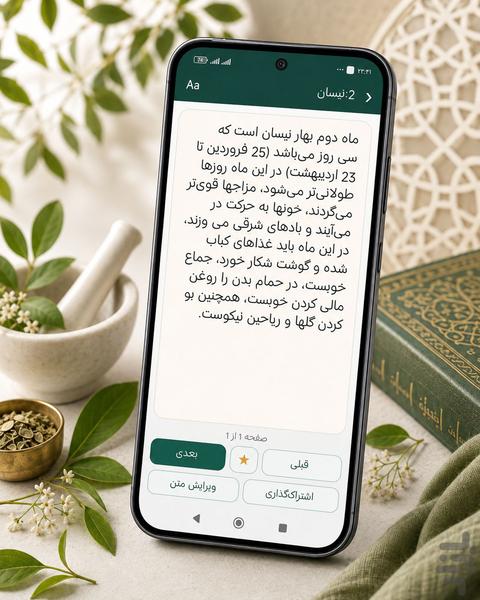Resale of Imam Reza - Image screenshot of android app