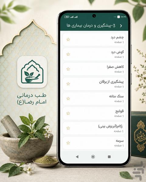 Resale of Imam Reza - Image screenshot of android app