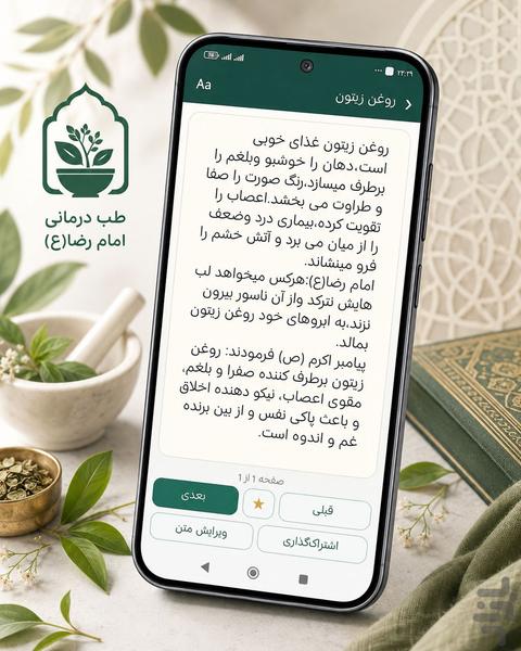 Resale of Imam Reza - Image screenshot of android app