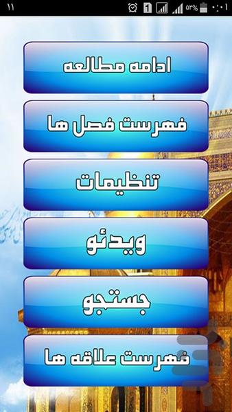 رساله درمانی امام رضا(ع) - عکس برنامه موبایلی اندروید