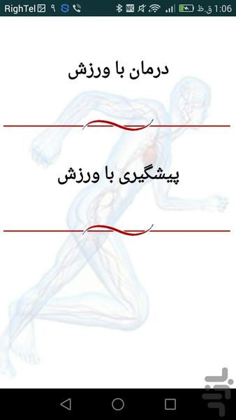 طب ورزشی - عکس برنامه موبایلی اندروید