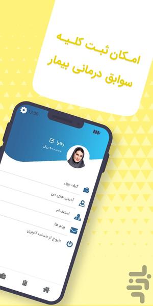 طب لند - عکس برنامه موبایلی اندروید
