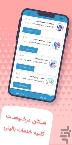 طب لند - عکس برنامه موبایلی اندروید